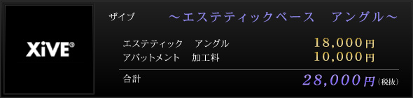 ザイブ ～エステティックベース　アングル～