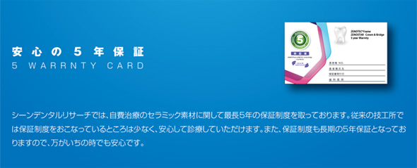 安心の5年保証制度